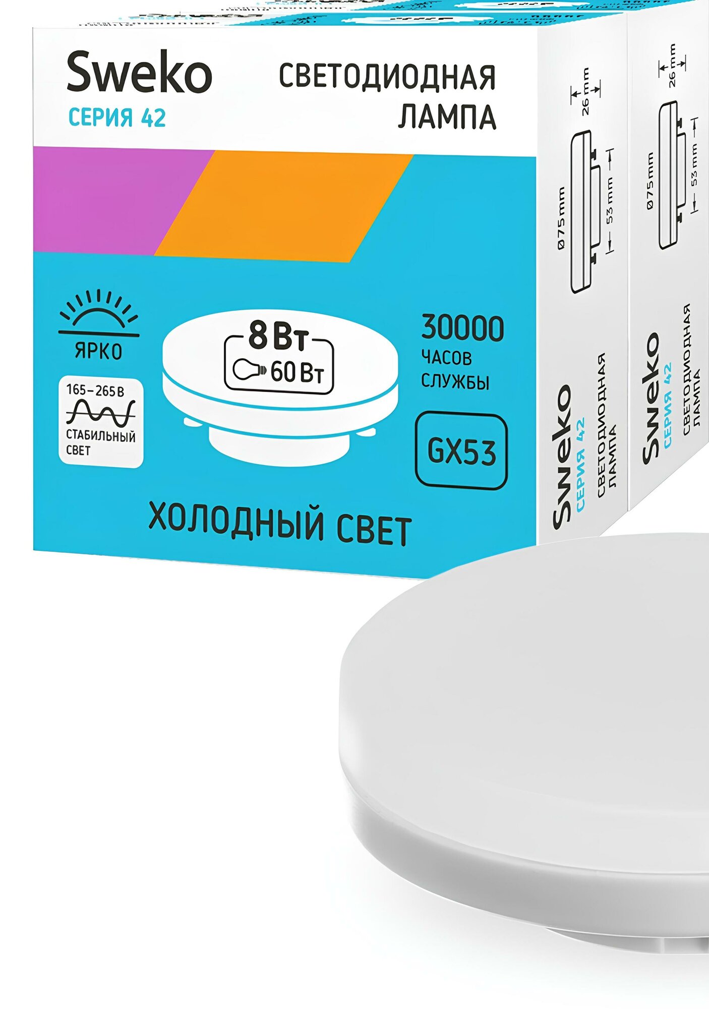 Лампа диодная Sweko холодная GX53 8Вт 4000/740лм 165-265В матовая