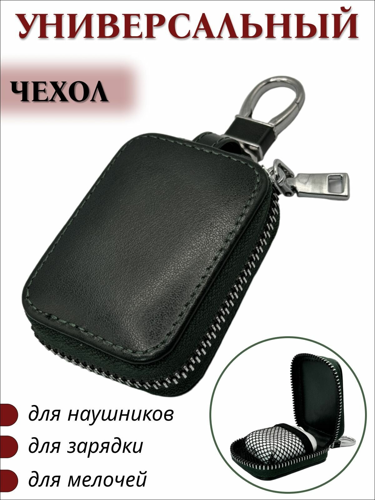 Чехол-кейс для беспроводных и проводных наушников. Универсальный органайзер для мелочей на молнии, экокожа, черный