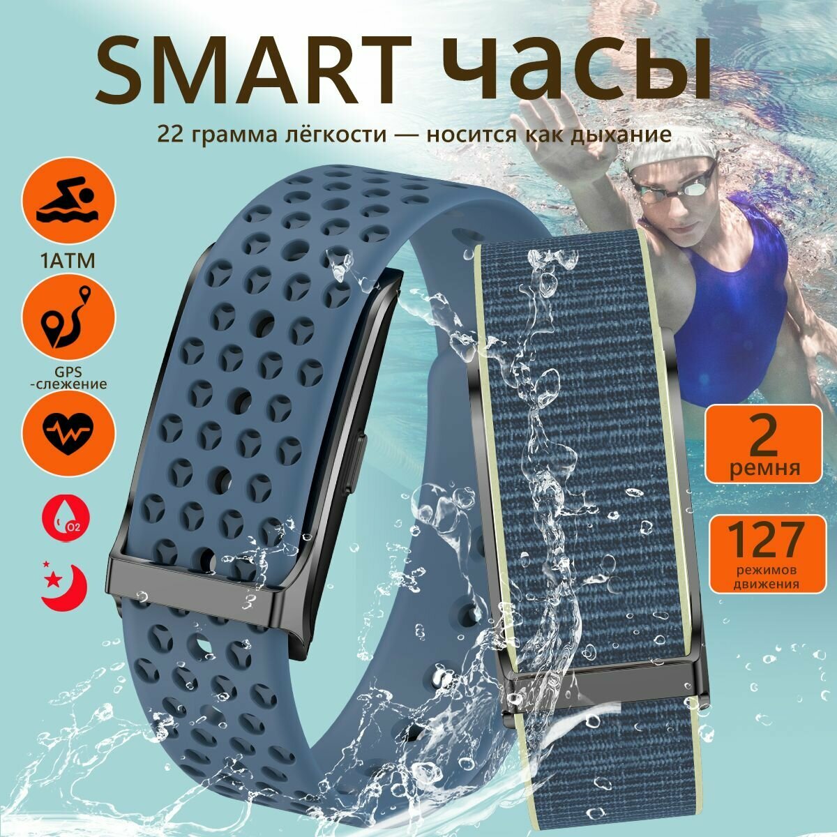 Носимый плавательный смарт-банд для здоровья с 120+ режимами тренировок, отслеживанием сердечного ритма, улучшением сна, стресса и самочувствия
