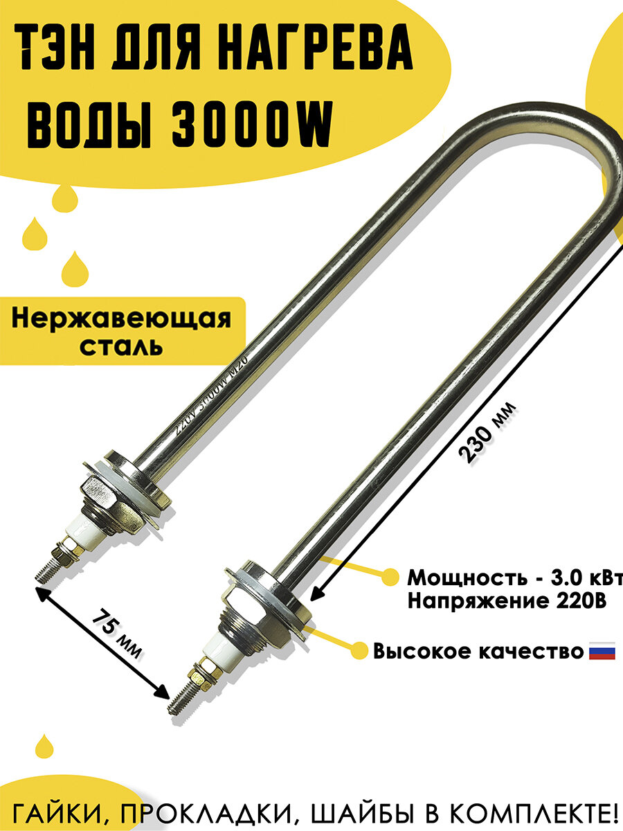 ТЭН для нагрева воды 30кВт U-образный Высококачественная нержавеющая сталь!