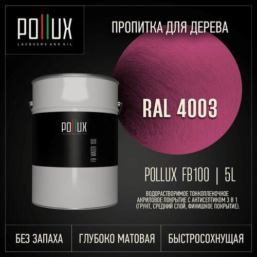 Изображение товара Пропитка для дерева водоотталкивающая акриловая матовая Pollux FB Water 100 3 в 1, антисептик / грунтовка для древесины, быстросохнущая, без запаха, вересково-фиолетовый (RAL4003) 5L