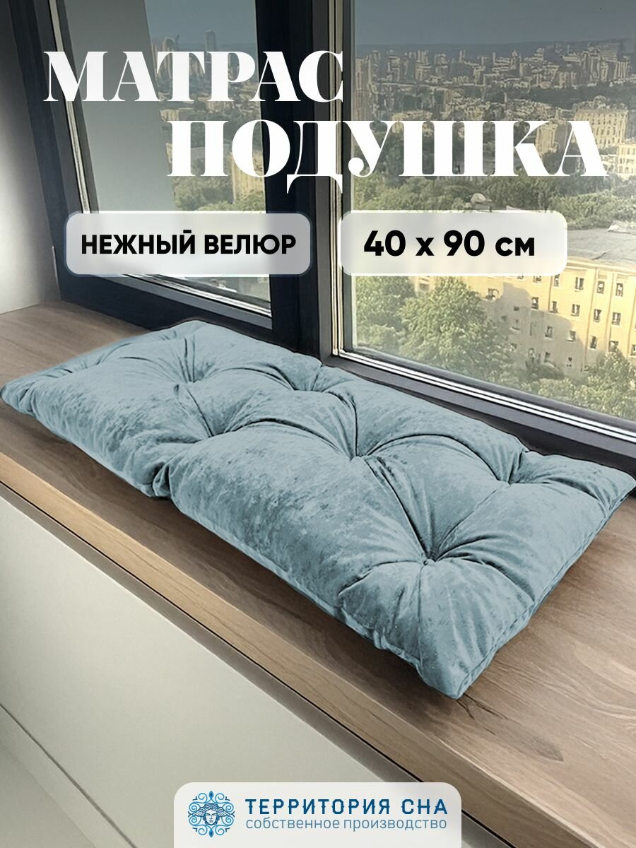 Территория сна Подушка для садовой мебели  для качелей  на скамью 90х40 см  в прихожую  цвет небесно голубой