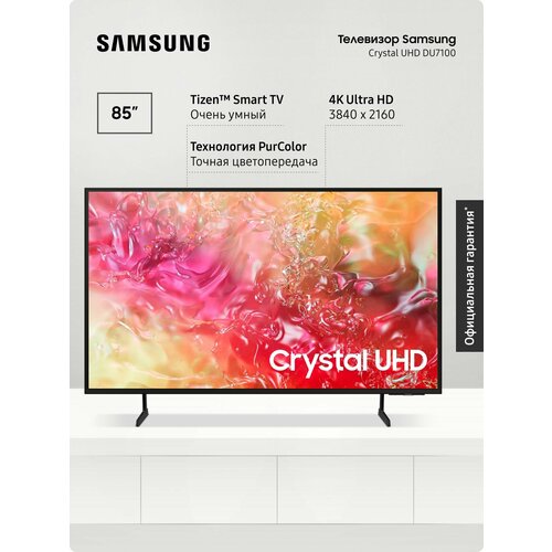Телевизор Samsung UE85DU7100UXRU 120790₽