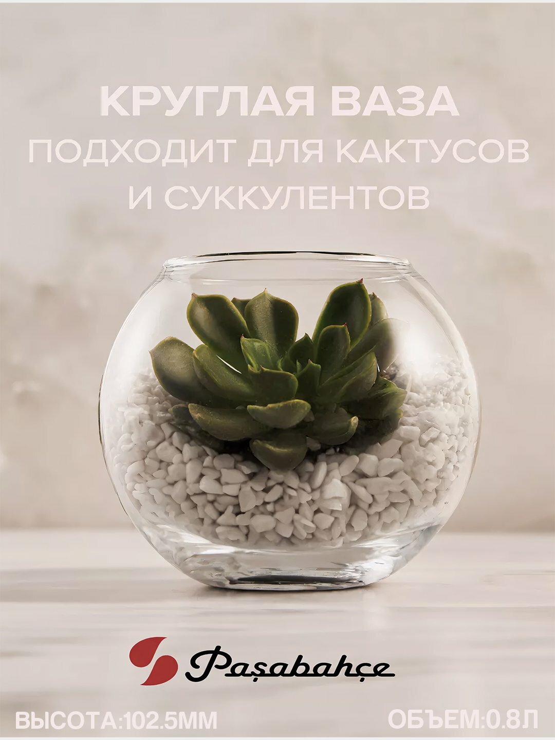 Ваза для цветов Pasabahce Flora, Botanica 102.5 мм