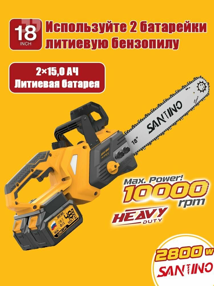 18-дюймовая бесщеточная электрическая бензопила, SANTINO 2800 Вт, электроинструменты для аккумулятора 48В 15.0АЧ*2