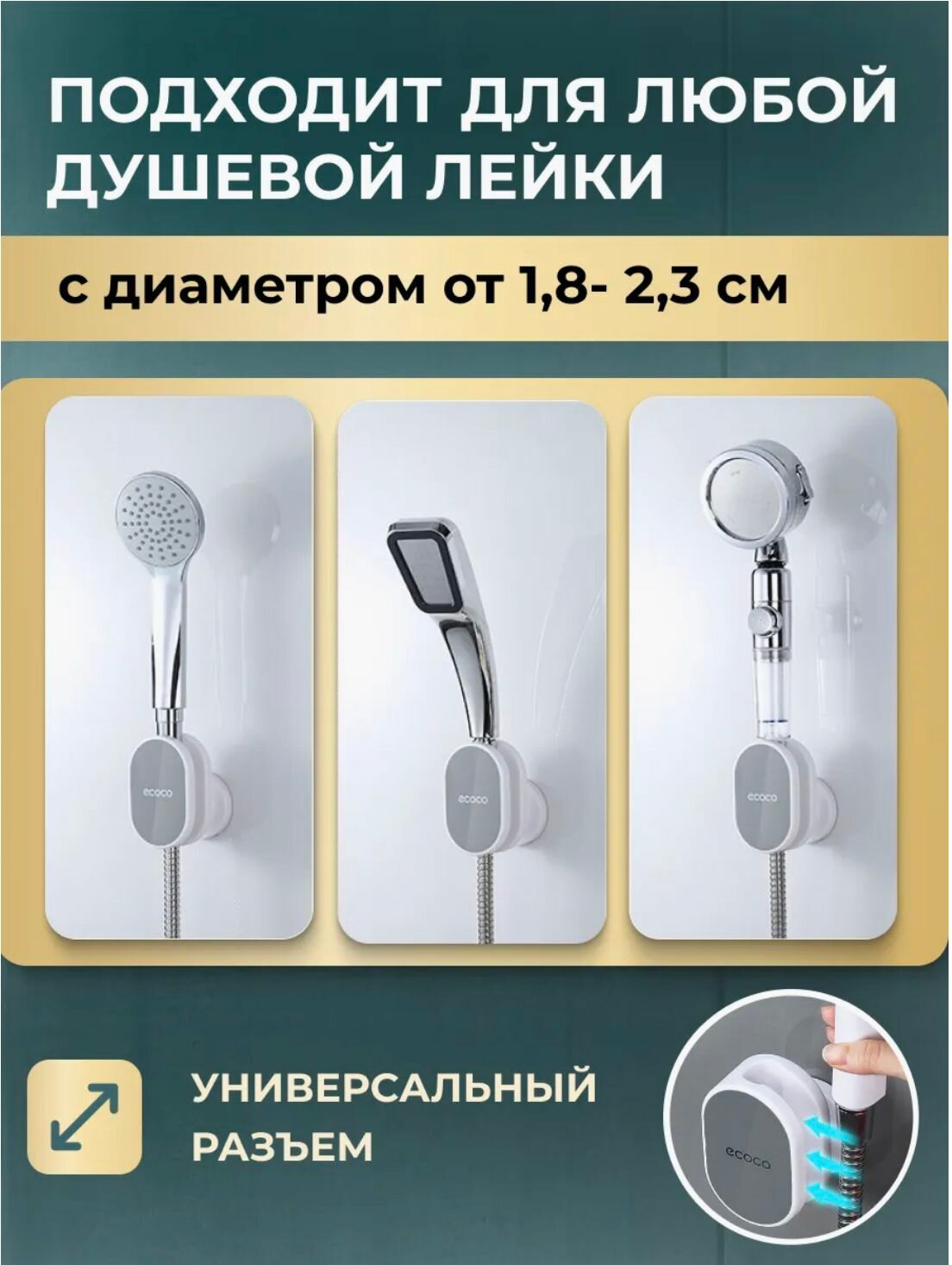 Держатель для душа Ecoco, пластик, поворотный, крепиться без сверления — фото 1