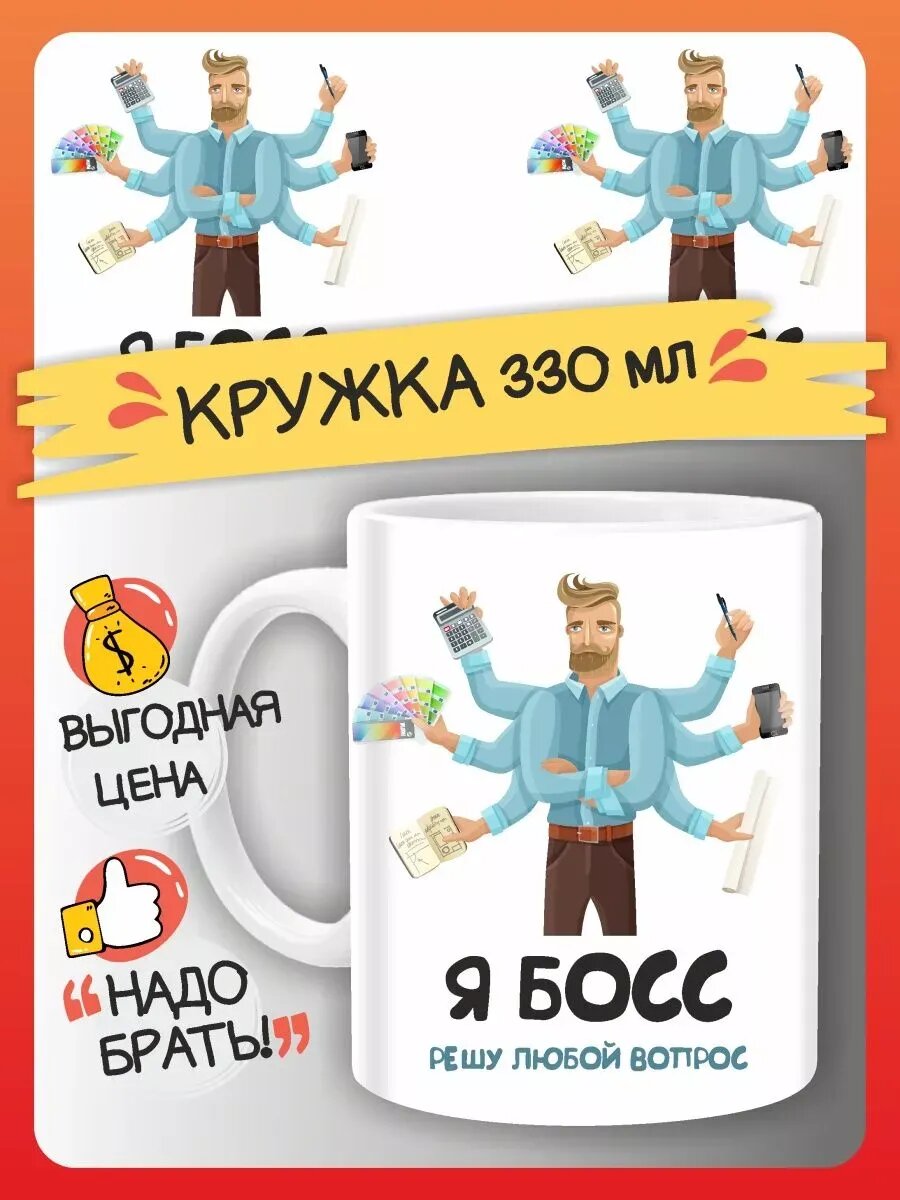 Кружка Босс BOSS начальнику