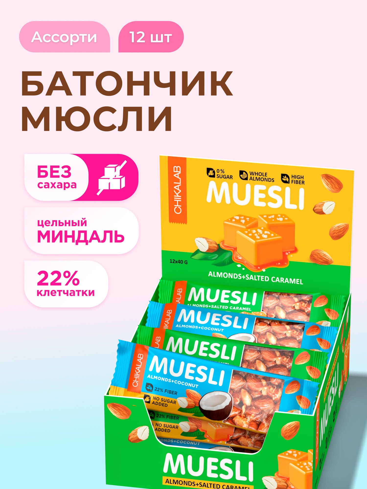 CHIKALAB Батончики мюсли ореховые в шоколаде без сахара "Ассорти", 12шт х 40г