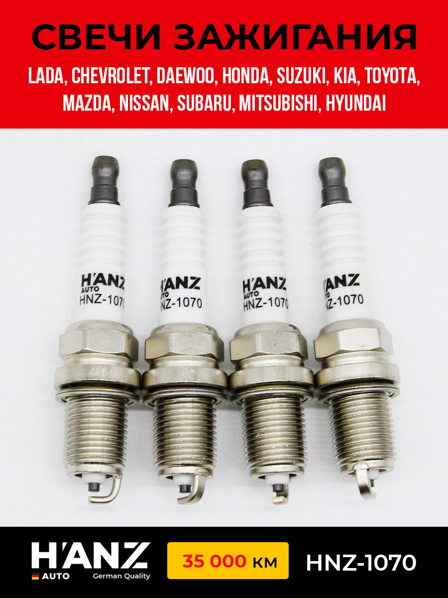 Свеча зажигания H'ANZAUTO для LADA GAZ UAZ KIA HYUNDAI CHEVROLET FORD NISSAN комплект 4 шт.