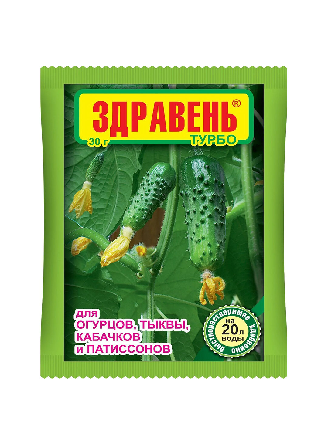 «Здравень Турбо для огурцов, тыквы, кабачков и патиссонов», пакет 30 г, 10шт — фото 1