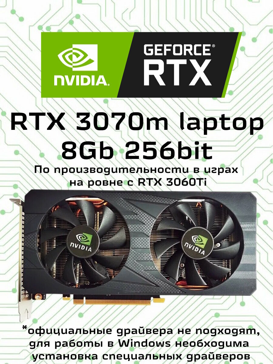 Видеокарта RTX 3070 8GB Laptop