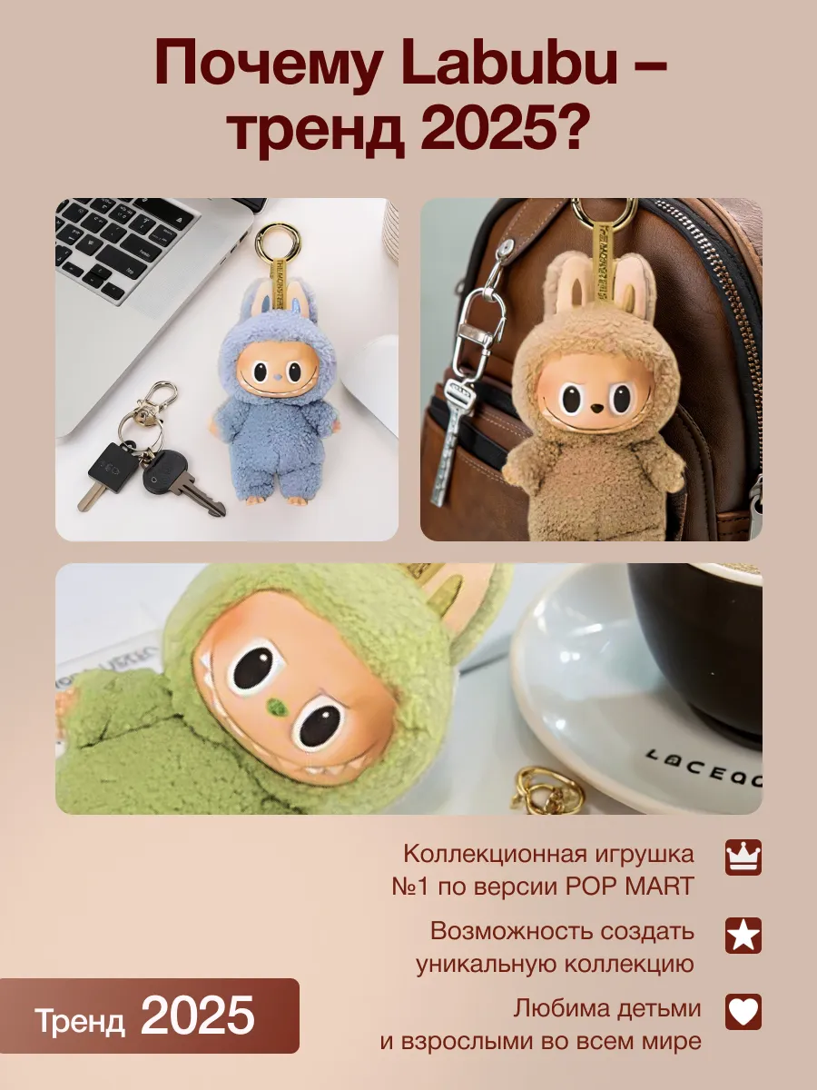 Labubu. Мягкая игрушка брелок Лабубу, рандомный, коробочной упаковке — фото 1