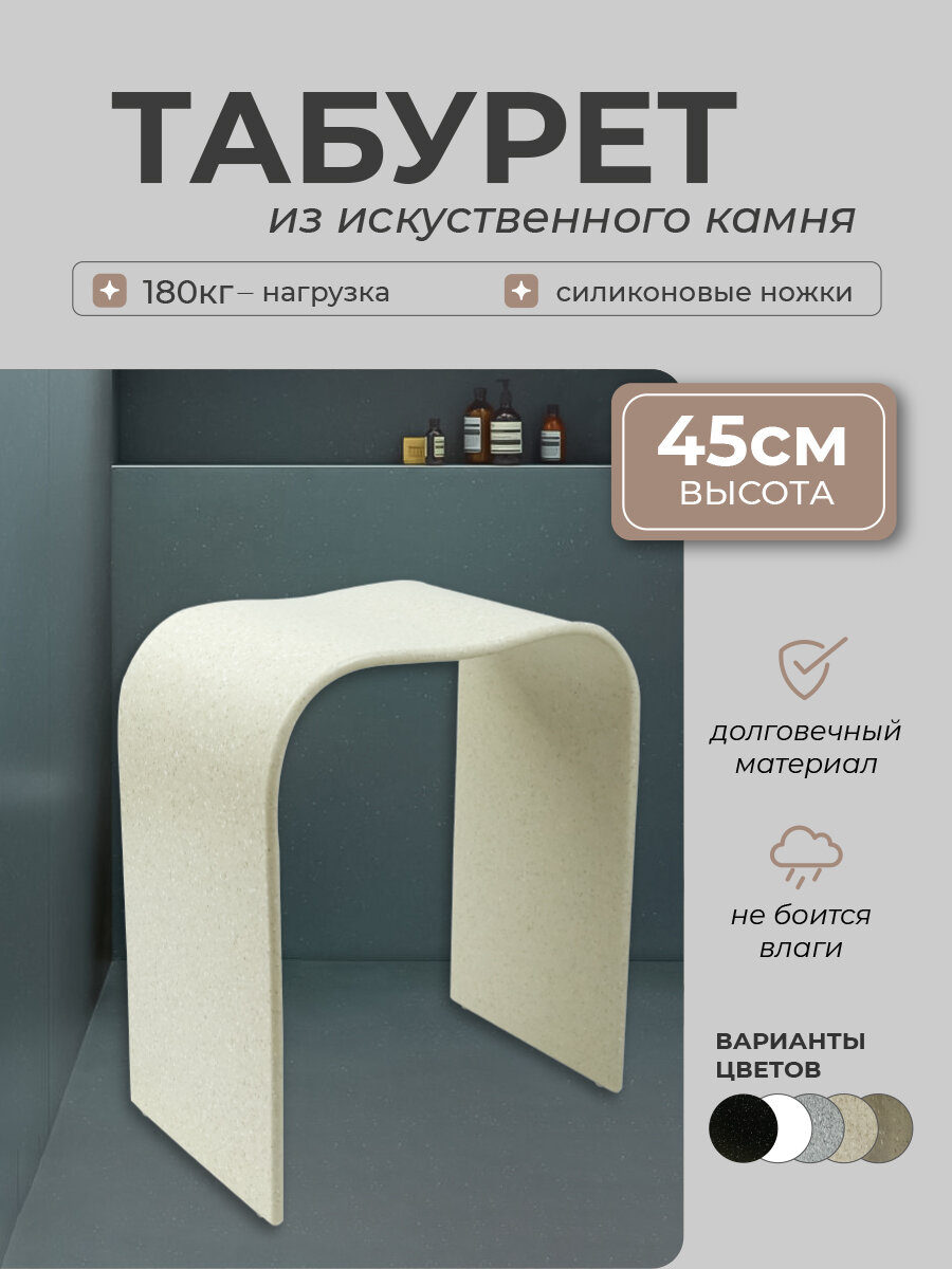 Табурет из искусственного камня карельский гранит