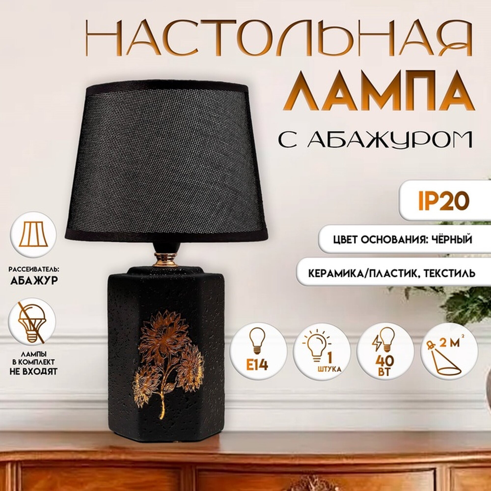 Настольная лампа с абажуром RISALUX 21194/1 E14 40 Вт классическая в спальню на тумбочку в гостиную чёрный 20×20×32 см