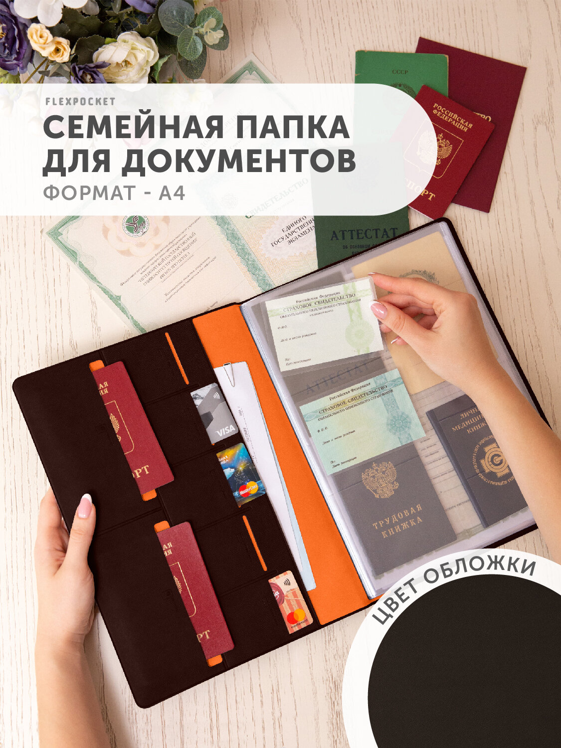 Документница для личных документов Flexpocket