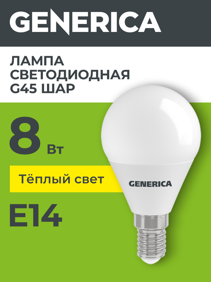 Лампочка светодиодная G45 шар 8 Вт 230В 3000К E14 GENERICA