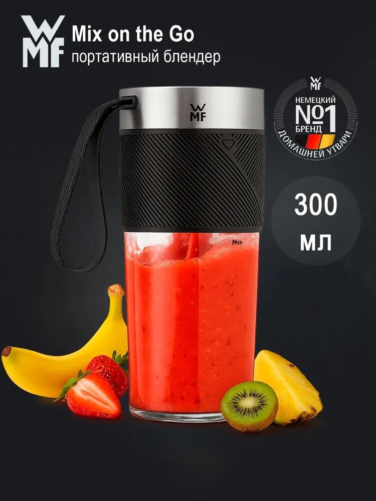 Блендер для смузи WMF Kitchenminis Mix on the go миксер портативный черный