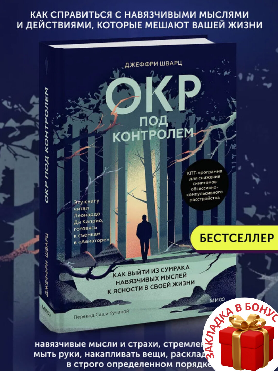 Книга Джеффри Шварца "ОКР под контролем", мягкий переплет, черно-белые иллюстрации