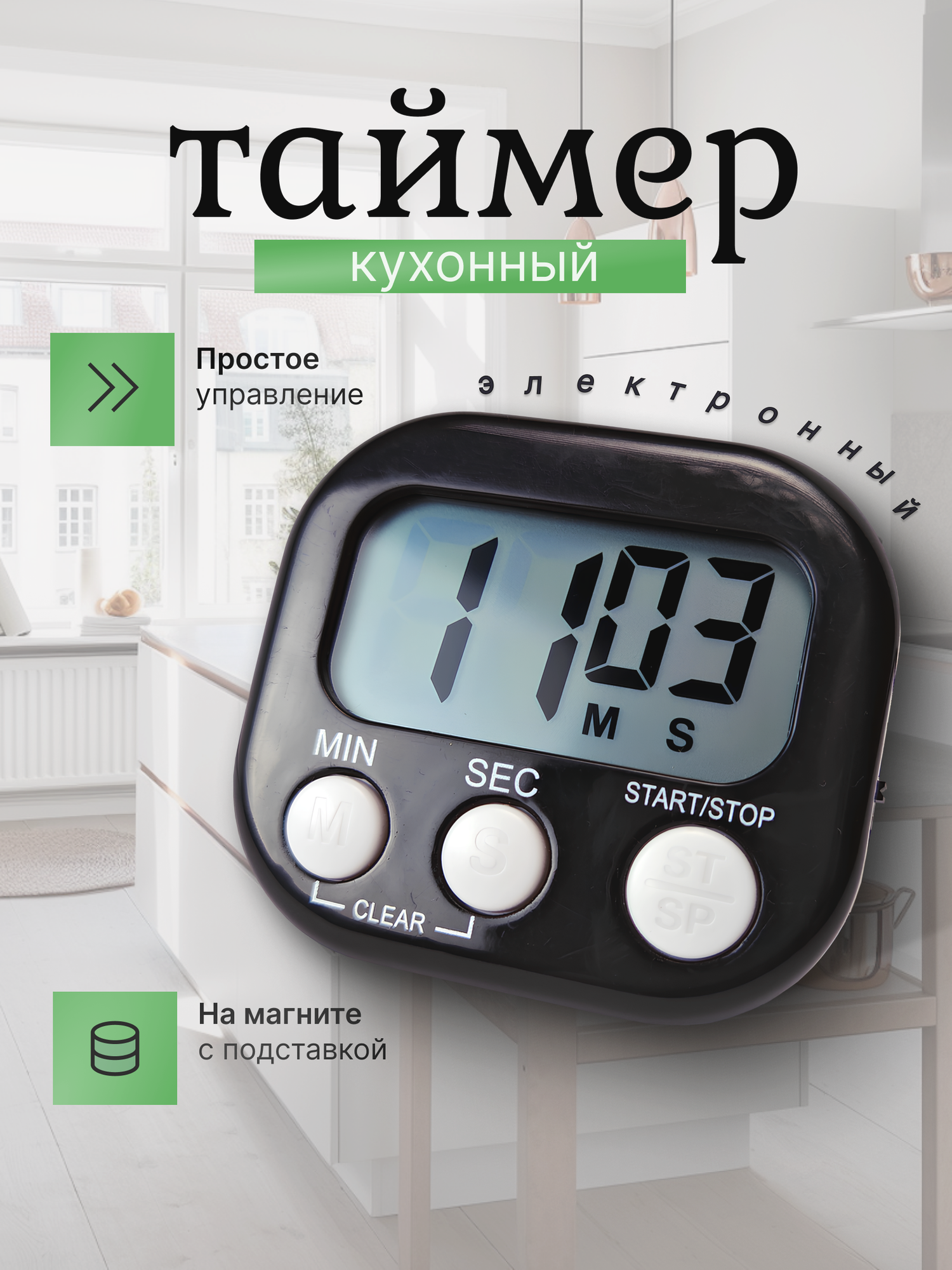 Таймер кухонный электронный с магнитом на холодильник цвет: черный