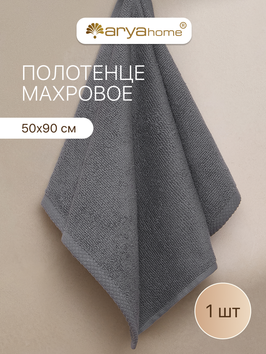 Полотенце банное махровое от бренда Arya home 50х90 Otel Vip темно-серое