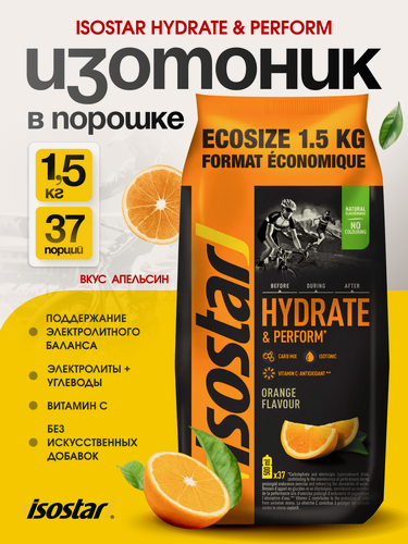 Изображение товара Изотонический напиток Isostar Hydrate and Perform 1500 г - апельсин