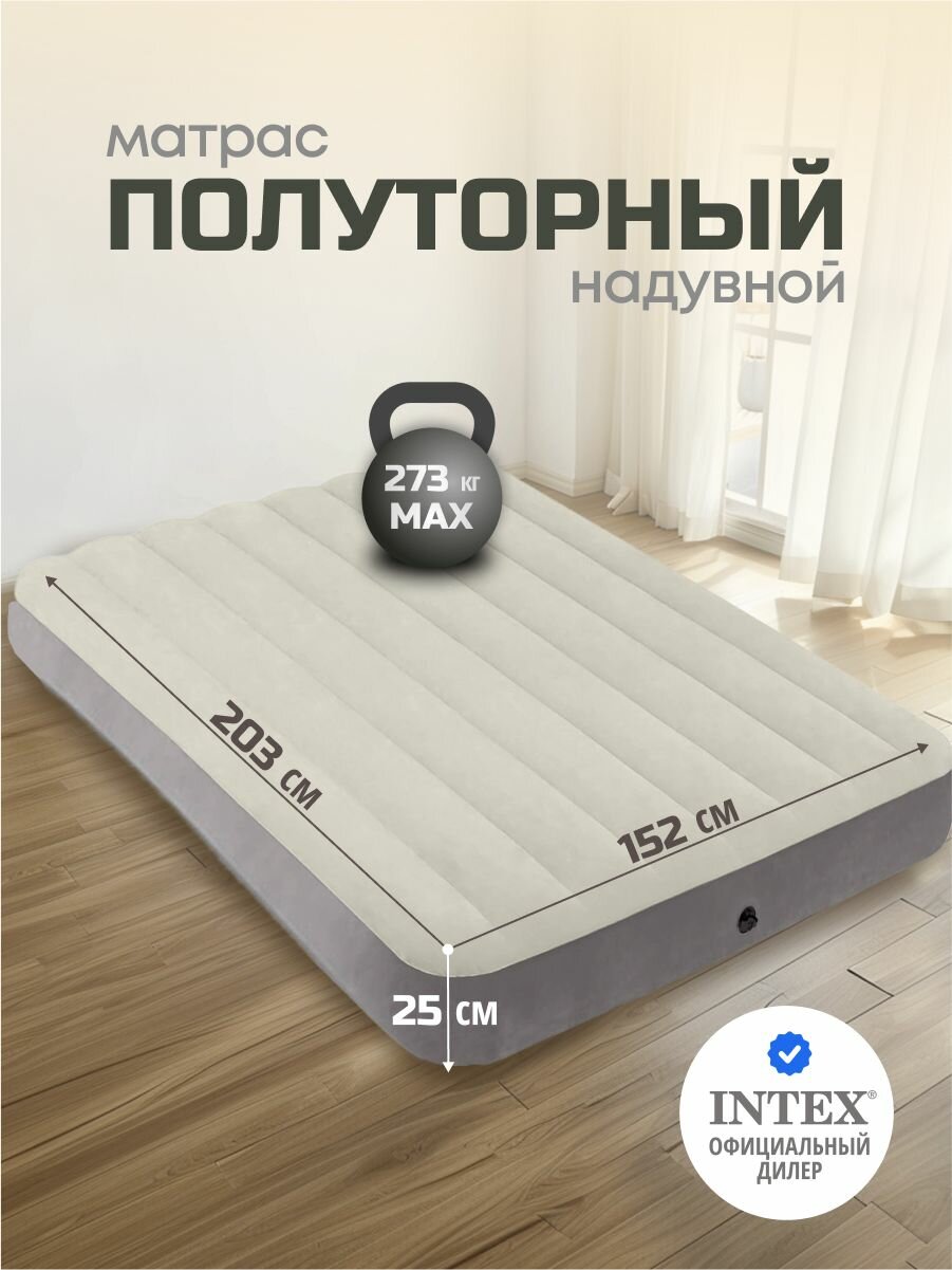 Intex Матрас надувной двуспальный 203х152х25 см без насоса, 273 кг флокированный, ортопедический