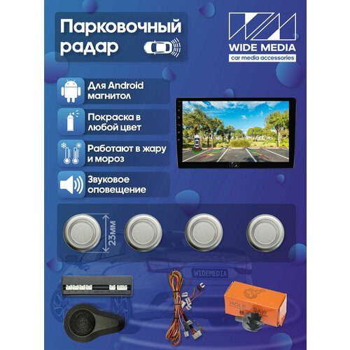 фото Парковочный радар wide media aps-114sl (в задний бамп, для гу android, 4 дат. врез, сереб.)