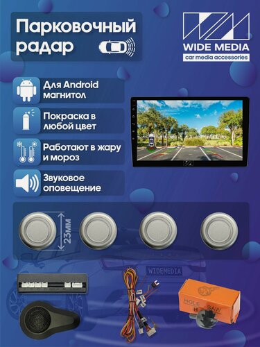 Изображение товара Парковочный радар Wide Media APS-114SL (в задний бамп, для ГУ Android, 4 дат. врез, сереб.)