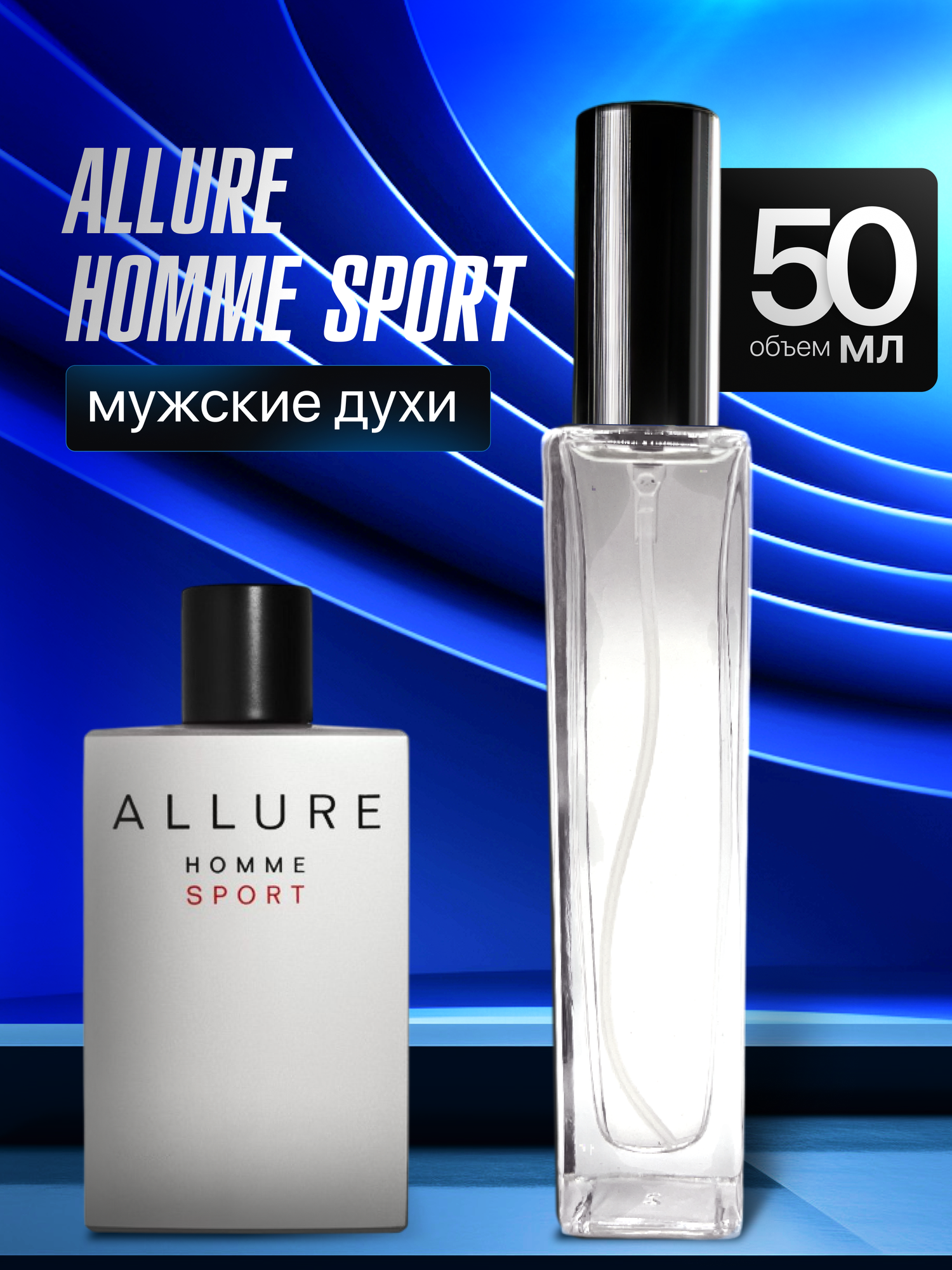 Gratusi Parfum Alure Homme Sport духи мужские масляные 50 мл (спрей) + подарок
