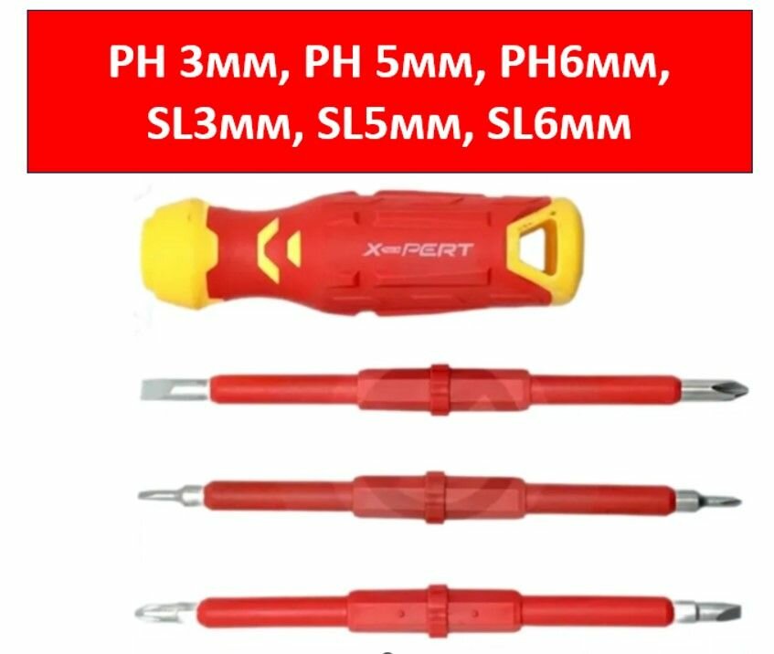 Набор диэлектрических отверток (6 в 1)