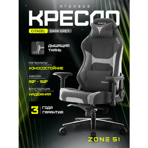 фото Кресло компьютерное игровое zone 51 citadel black z51-cif-bk, чёрный/серый