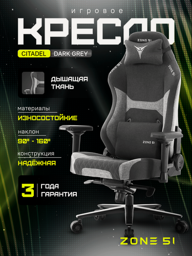 Изображение товара Игровое кресло компьютерное ZONE 51 CITADEL Black, черный, текстиль