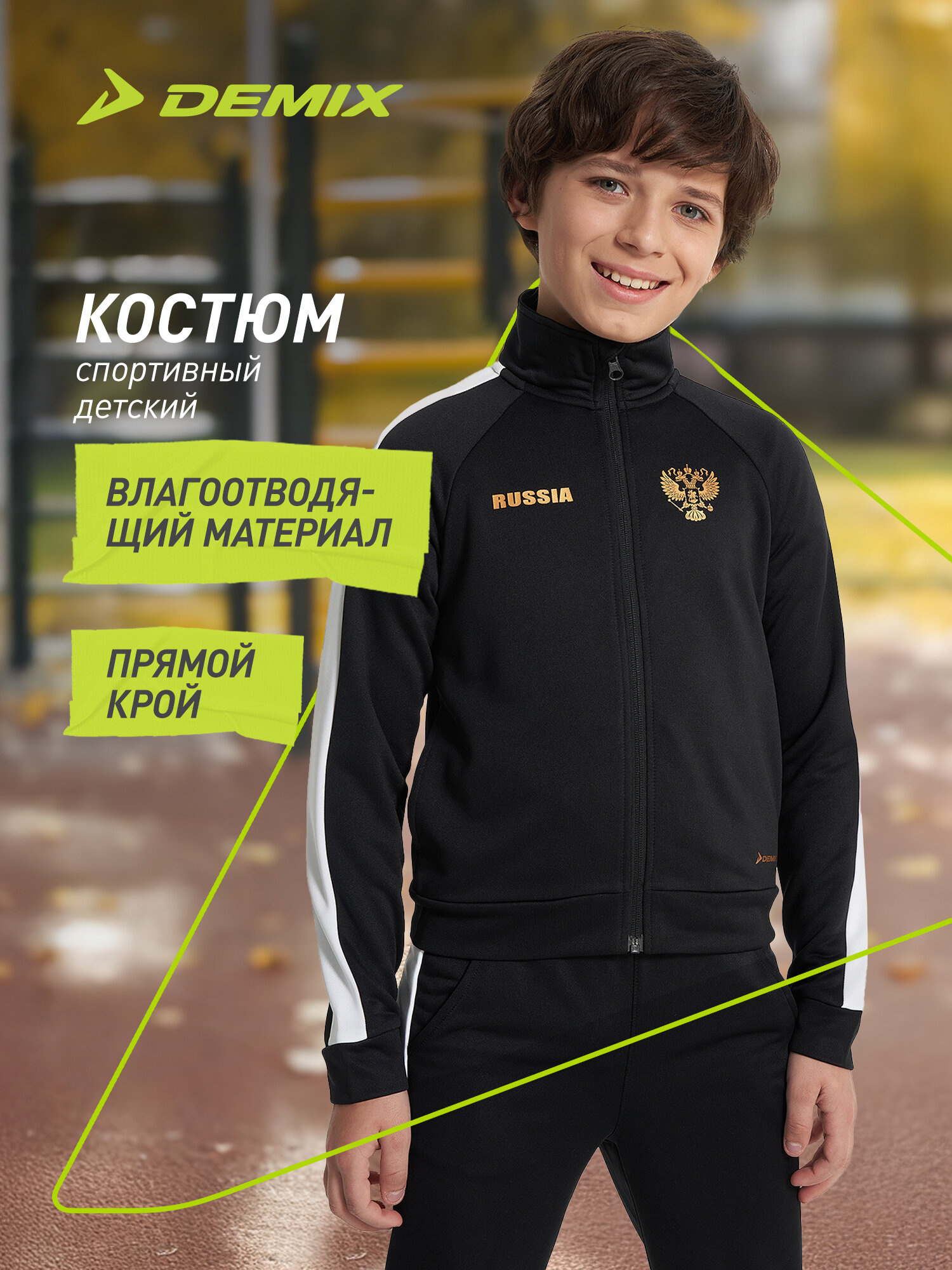 Костюм спортивный Demix Active Boy's Knitted Suit размер 164-170 черный/белый