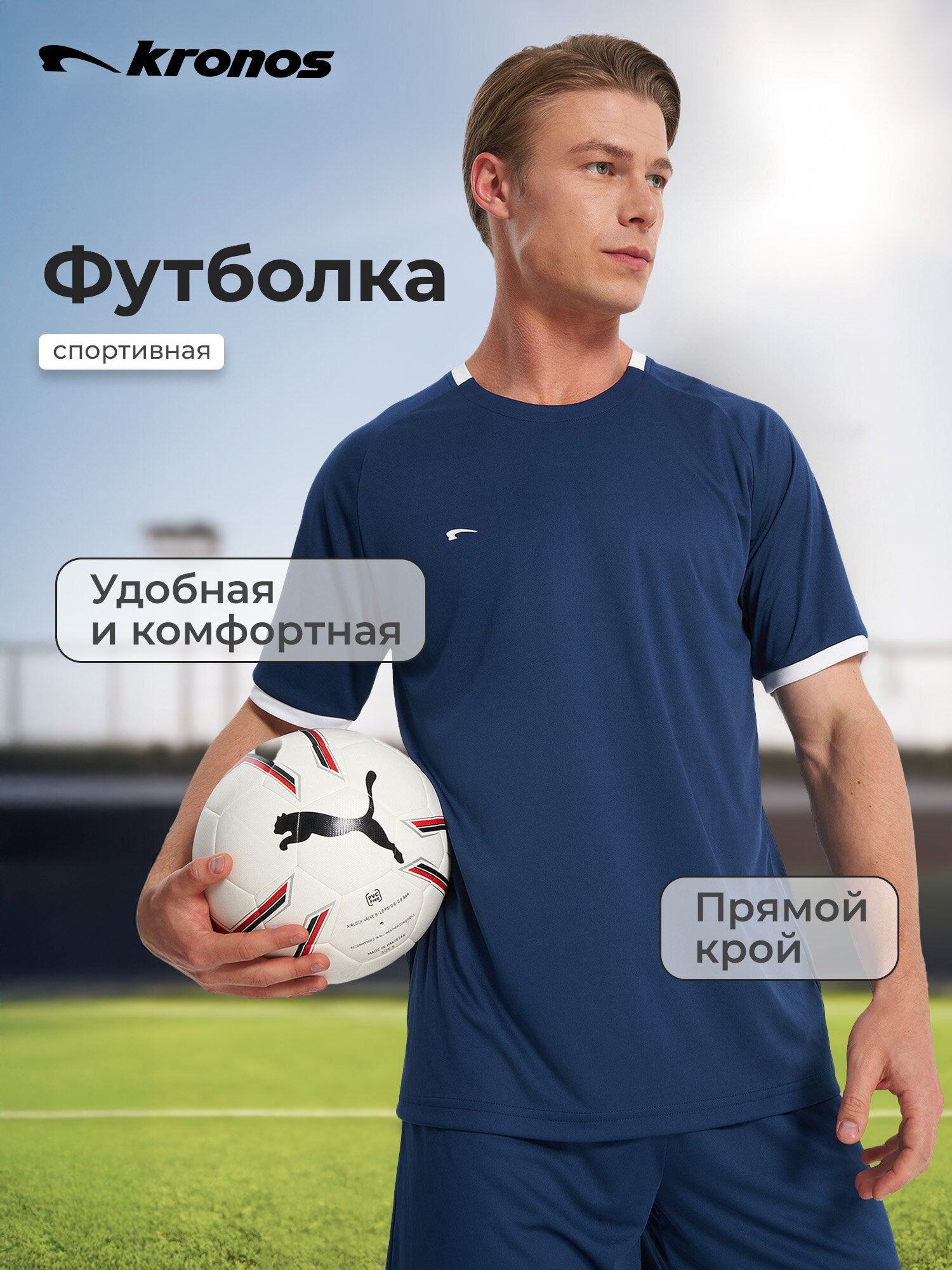 Футболка спортивная Kronos размер 54 темно-синий