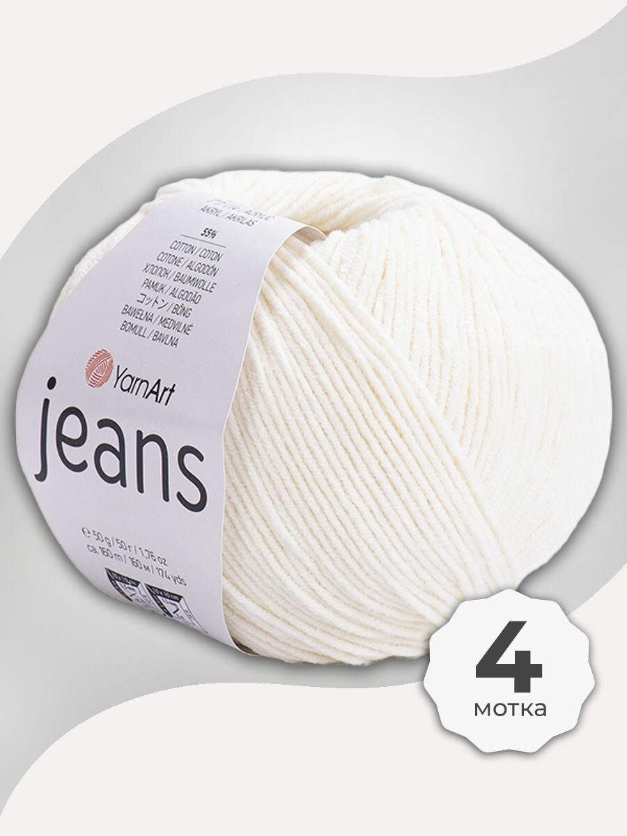 Пряжа для вязания YarnArt Jeans цвет 03 молочный, 50 г / 160 м, 4 мотка
