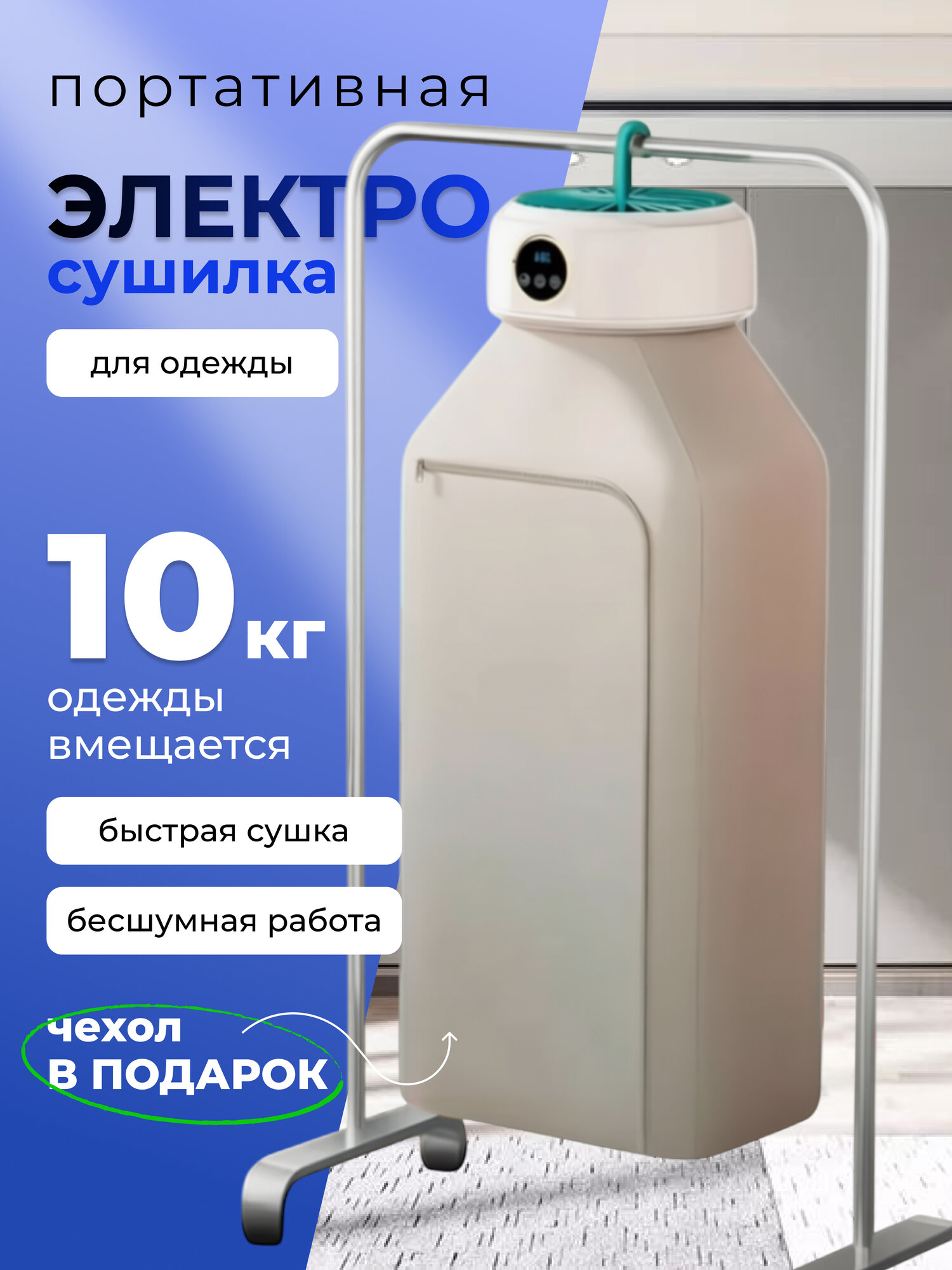 Изображение Электрическая сушилка Для белья и одежды для всех видов ткани