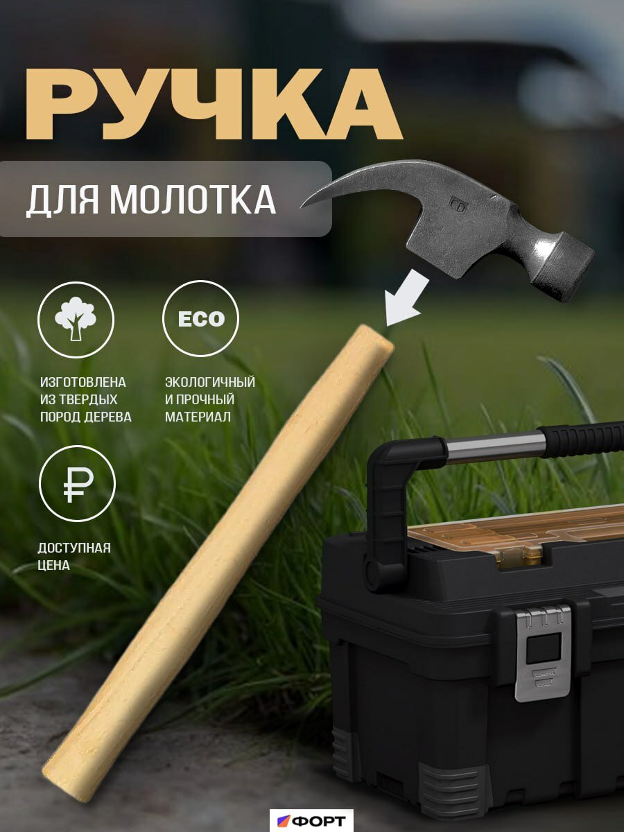 Ручка для молотка бук 800-1000гр длина 400мм упаковка 2шт
