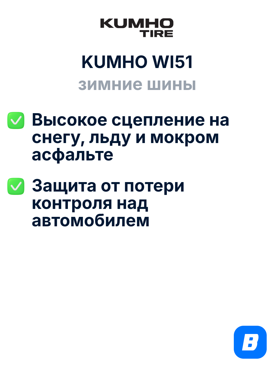 Зимние шины Kumho WI51 185/65R15 92T XL — фото 1