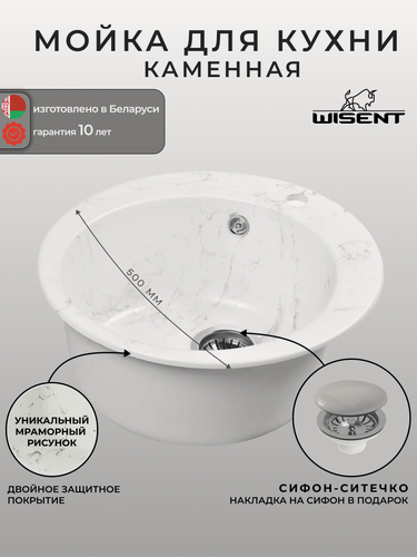 Изображение товара Мойка для кухни из искусственного камня WISENT WA04-10 Мрамор Бело-серый (беларусь) 495*495*210