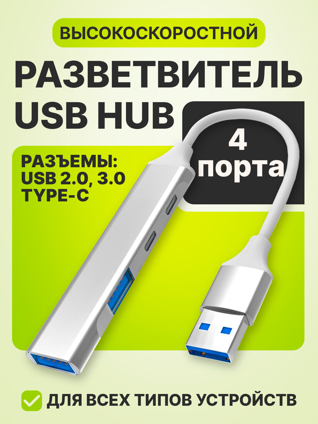 Переходник USB HUB 3.0 Type-C на 4 порта, хаб-концентратор, разветвитель для Ноутбука и ПК