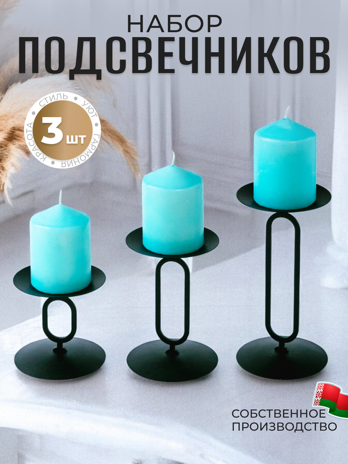 Подсвечники для свечей металлические высокие набор 3шт PS057-BY