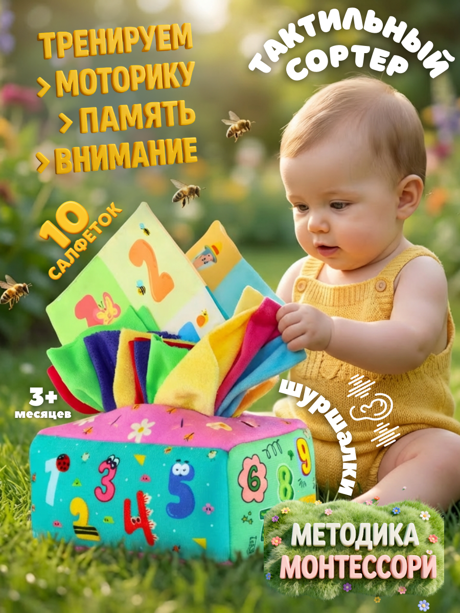 Тактильный Сортер Монтессори развивающая мягкая игрушка салфетница для детей "Цифры"