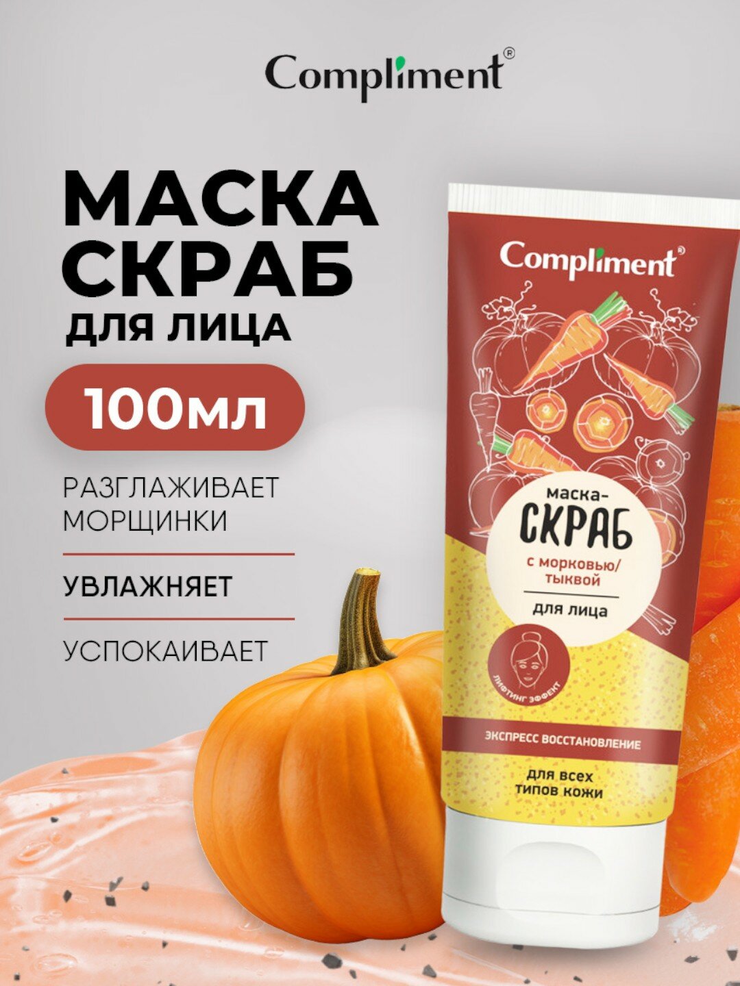 Маска-скраб Compliment Экпресс восстановление, с морковью, тыквой и абрикосом 100мл