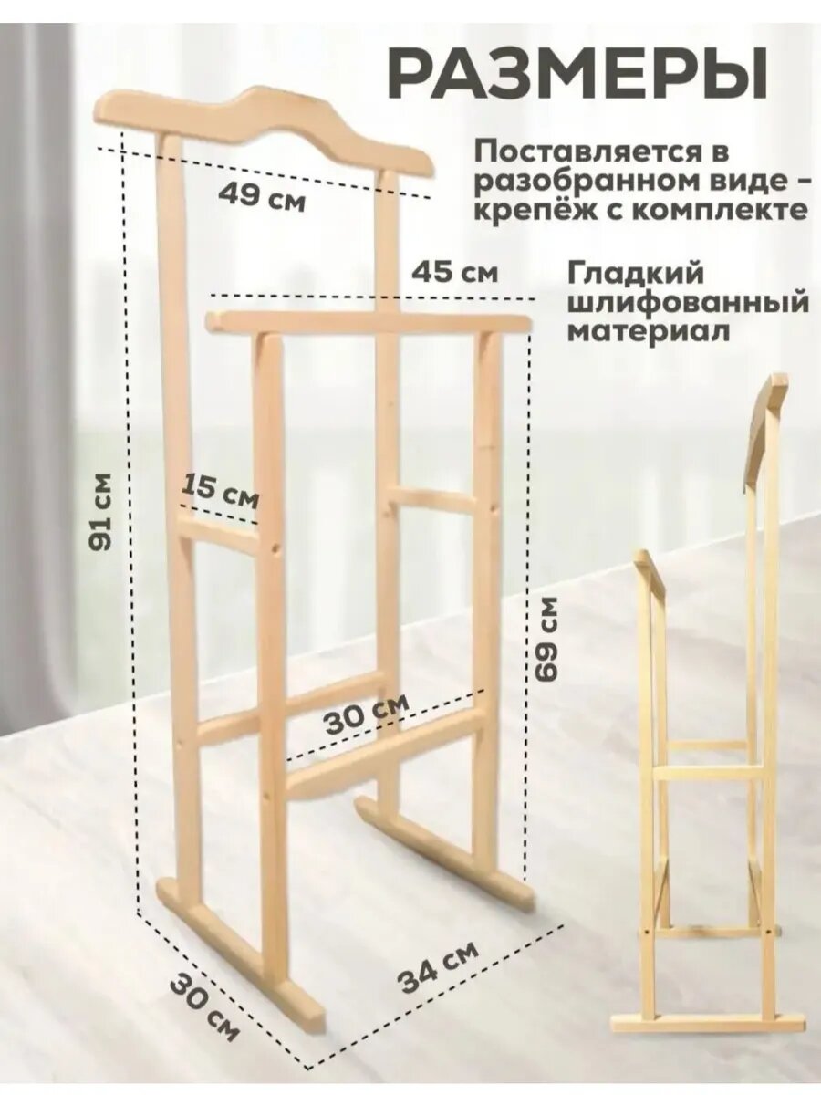 Вешалка напольная деревянная — фото 1