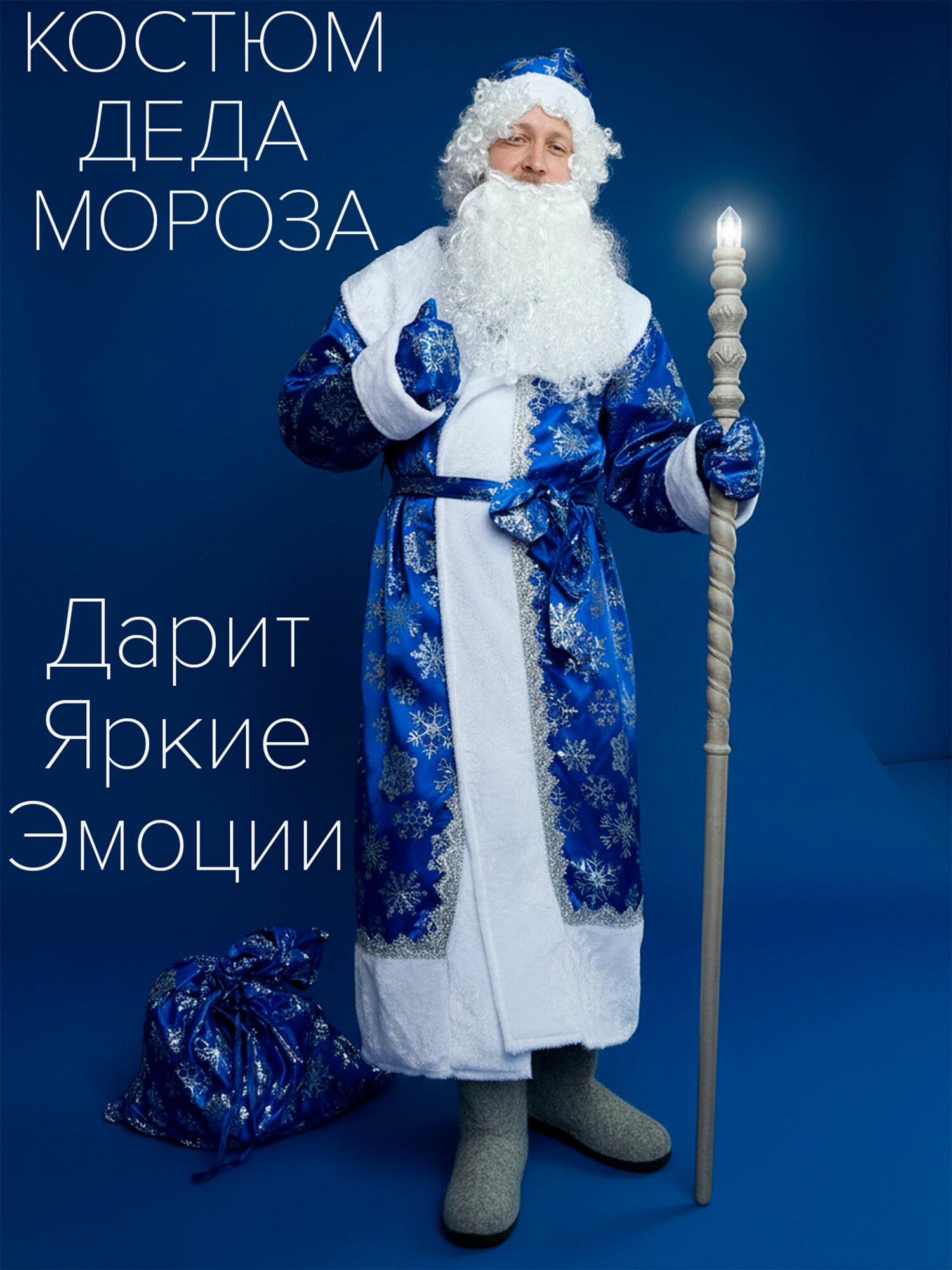 Костюм Деда Мороза для взрослых новогодний 2026