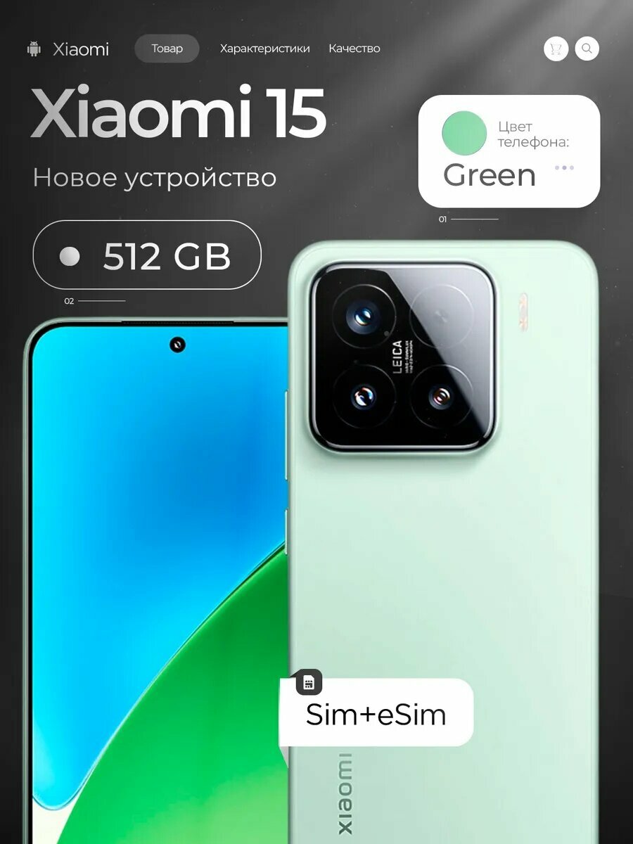 Смартфон Xiaomi 15 12/512Gb Зеленый Snapdragon 8 Elite 5G NFC AMOLED 120 Гц