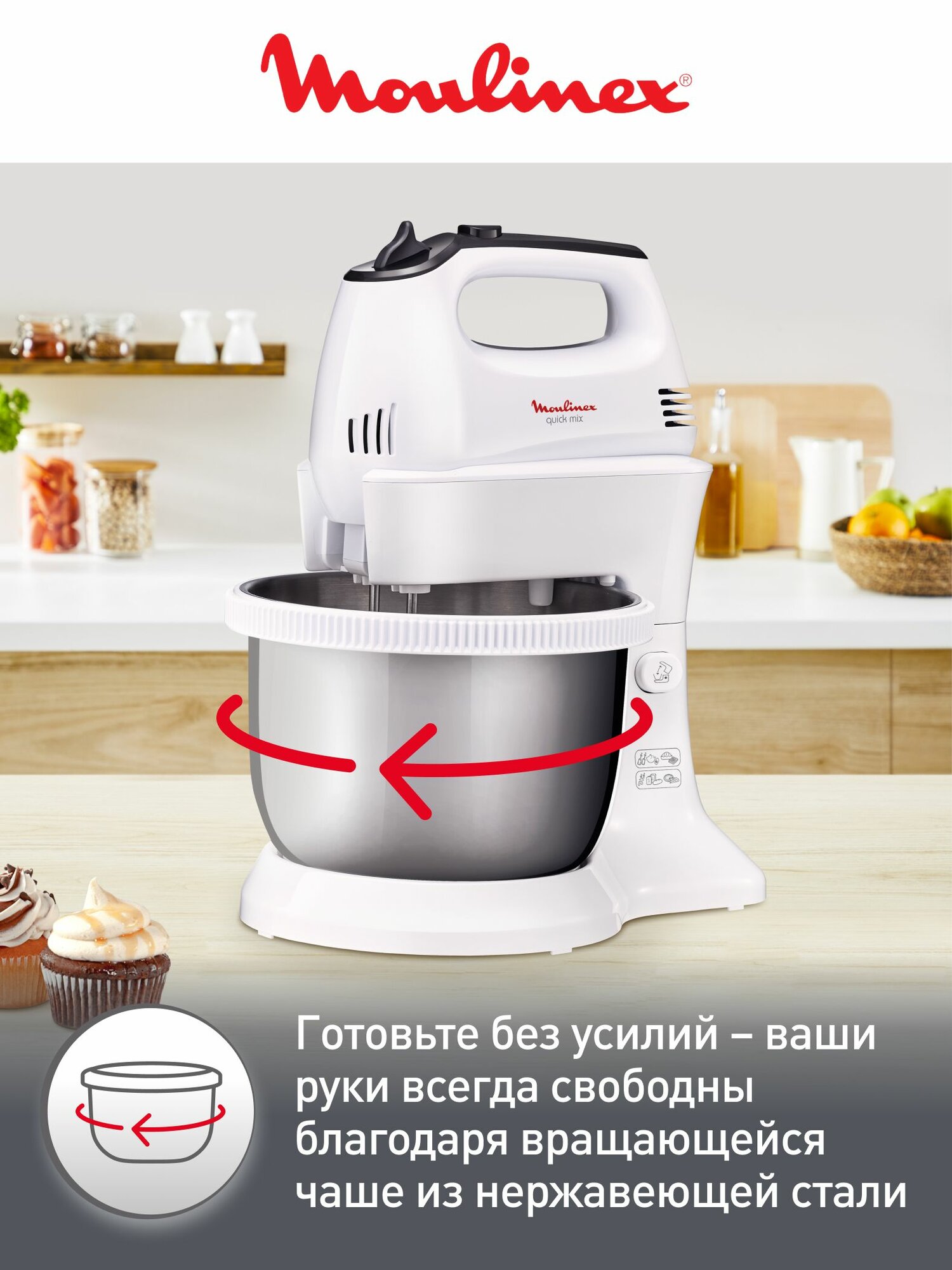 Миксер кухонный электрический Moulinex Quickmix HM3121B1 с вращающейся чашей и 5 скоростями, 300 Вт, белый/серебристый — фото 1