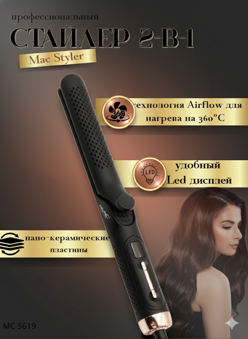 Плойка, выпрямитель, дорожный, для укладки, керамическое покрытие, mac — фото 1