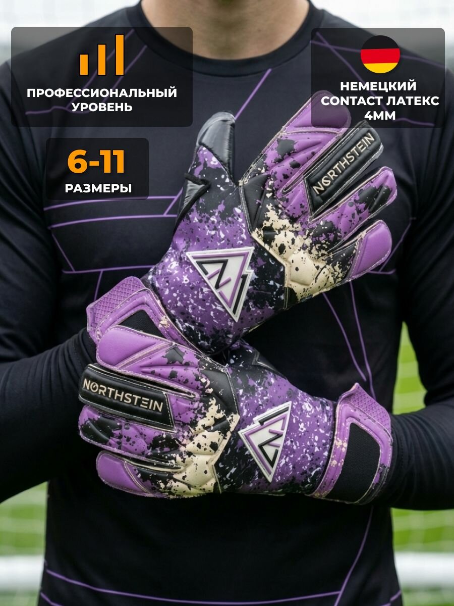 Вратарские футбольные перчатки Northstein Ametist Pro CL4, р-р 8