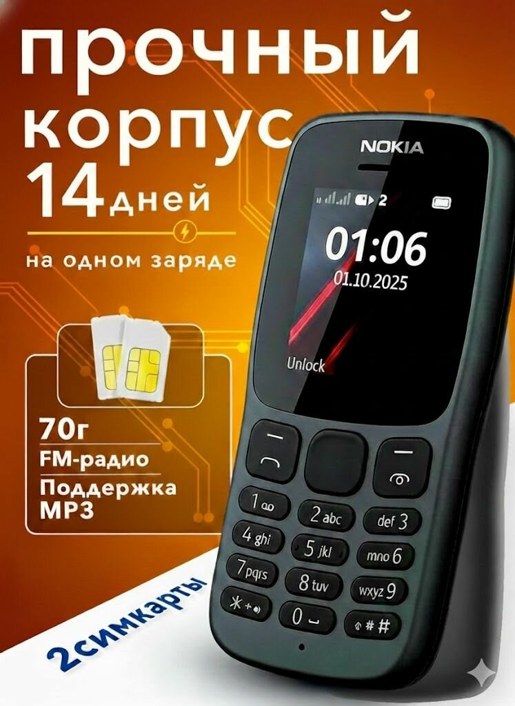 Кнопочный телефон Nokia 106